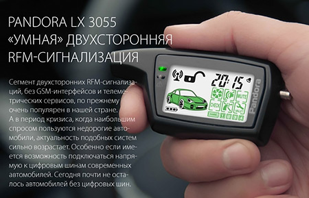 Обзор автосигнализации Pandora 3055